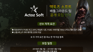 e스포츠팀 창단 선언한 액토즈, 배그 프로 선수 공개 모집