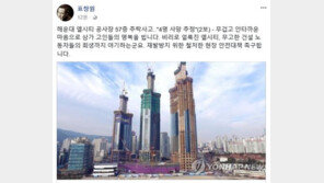 표창원 “해운대 엘시티 54층 추락 사고, 안타까워…철저한 현장 안전대책 촉구”