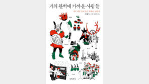 [책의 향기]‘행복지수 1위’ 북유럽의 속살