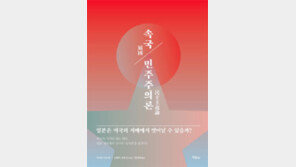 [책의 향기]“일본은 왜 미국의 속국이 되려하는가”