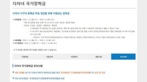 다자녀 국가장학금, 작년보다 지원 대폭 확대…8일 신청 접수 마감