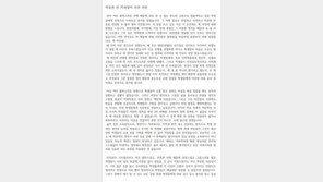 ‘제자 상습 성추행 파문’ 박중현 교수 “진정으로 사과하고 용서 빌겠다”