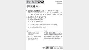 [시사중국어학원]독감