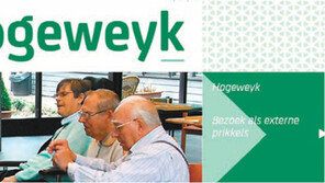 [DBR/격의 경영]격리 대신… 치매환자에게 ‘자유로운 삶’을 선물하다