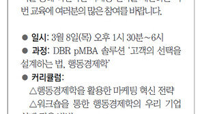 [DBR/알립니다]고객의 선택을 설계하는 행동경제학을 만나세요