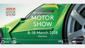 [제네바모터쇼 2018]상품성 높아진 친환경차… 기대되는 고성능 모델