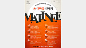 “음악이 맛있다” 라움아트센터, 마티네 콘서트