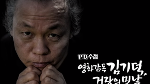 “김기덕, 셋이서 자자고” “조재현, 강압적 성폭행”…‘핵폭탄급’ 폭로  