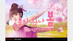 [게임 업데이트&이벤트] 웹젠 '샷온라인' 봄맞이 이벤트 등