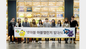 역대 최고 경쟁률 기록한 넷마블 '마블챌린저', 11기 활동 개시