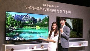인공지능으로 TV 화질도 향상? 2018년형 LG 올레드 TV 출시