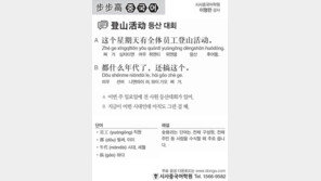 [시사중국어학원]등산 대회