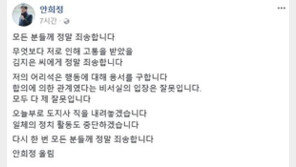 ‘성폭행 파문’ 안희정 지사 “도지사직 내려놓겠다…김지은 씨에게 죄송해”