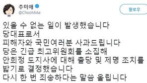 추미애 “있을 수 없는 일 발생…안희정 출당·제명 조치”