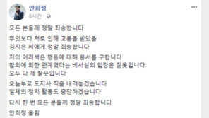 “나의 지지가 누군가를 압제하는데 쓰이다니…” 안희정 지지자들, ‘분노+절망’