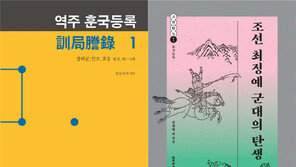 조선후기 군사들, 생계 어려워 농사-품팔이도…도망병 끊이지 않아
