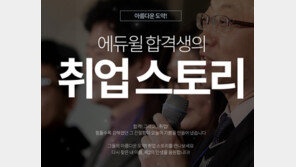 [에듀윌] 주택관리사 채용하는 위탁사 인터뷰, 합격 기준은?