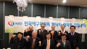 KBO팀닥터협의회 공식 출범