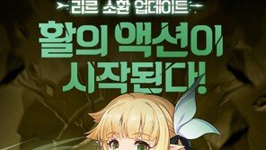 [게임 업데이트&이벤트] 3/6 '그랜드체이스 for kakao', '리르' 업데이트