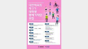 [스포츠 7330] 대한체육회 대학생 명예기자단 모집