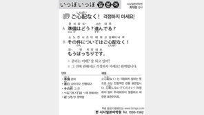 [시사일본어학원]걱정하지 마세요!