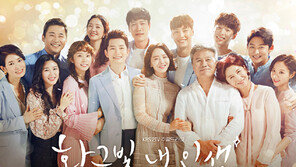 [연예뉴스 HOT5] ‘황금빛 내 인생’ 괌 포상휴가 떠난다