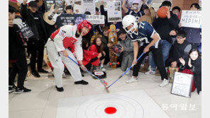“대학 새내기 모여라” 동아리, 컬링 퍼포먼스