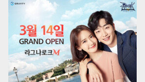 라그의 추억을 그대로.. 라그나로크M 14일 정식 출시 확정