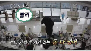 [영상]경찰, ‘범행 4분 만에 덜미’ 은행강도 CCTV 공개…고작 195만원?