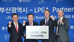 내년부터 3년간 ‘LPGA 부산’ 시대 열린다.