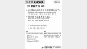 [시사중국어학원]해킹