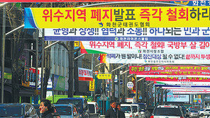 ‘軍외출·외박구역 제한 폐지’ 접경지 주민 반발 진정세