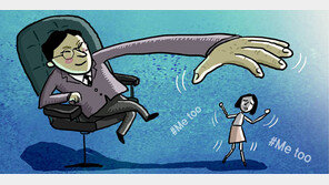 [단독]의료계 첫 미투… “아산병원 교수가 인턴 성폭행 시도”