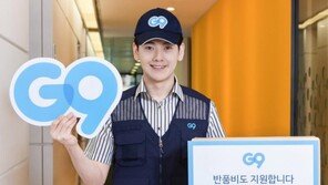 이베이코리아 G9, ‘반품배송비’ 캐시백 도입