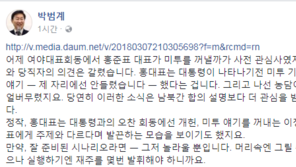 박범계 “홍준표, ‘임종석 기획설’, 잘 준비된 시나리오라면…”