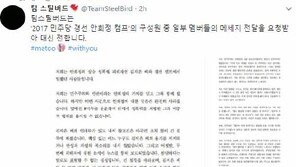 안희정 캠프 구성원들 집단 성명 “캠프 내 성폭력·물리적 폭력 만연”