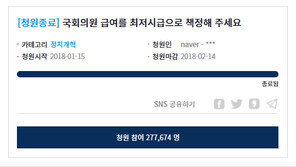 靑, “국회의원 급여, 최저시급으로” “‘네이버’ 철저 수사 촉구” 청원 답변