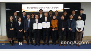 이트너스㈜, 성남시장애인종합복지관과 봉사협약 체결