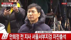 [속보] 안희정 서울서부지검 자진출석 “아내와 아이들에 미안…국민께 죄송”