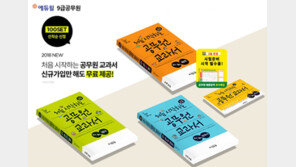 [에듀윌] 2018년 9급공무원 채용…“더 넓어지고 더 뜨거워졌다!”