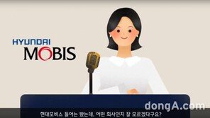 현대모비스, 2018 신입사원 공채… 채용 정보 영상 배포