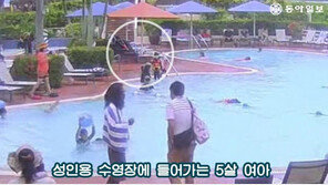 괌으로 부모와 휴가 온 5살 여아, 호텔 수영장서 익사…CCTV 공개