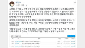 이준석 “김보름 논란, 해석 달라지는 상황…이렇게까지 될 일이었나 싶다”