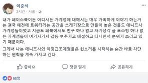 이준석 “가계정 악플, 본계정으로 입 밖에 내기 부끄럽다는 것”