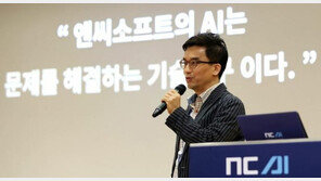 엔씨, 7년간 AI 기술연구 고도화..'자사 모든 게임에 AI 기술을 적용중'