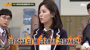 ‘아는 형님’ 강한나 “화장실 급해서 ○○○ 간 적 있다”…大폭소