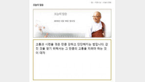 MB에 수억 전달 혐의 지광스님 “고통·시련, 겪은 만큼 단단해지는 법”