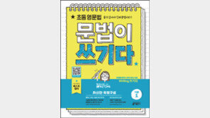 [에듀플러스/BOOK+]문법을 배우는 진짜 이유, 쓸 수 있어야 진짜 문법이다