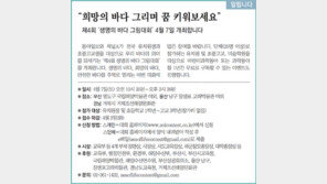 [부산판/알립니다]전국 유치원-초중고교생 ‘생명의 바다 그림대회’