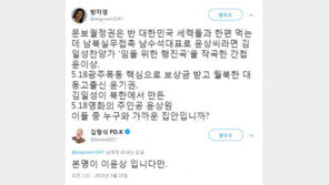 윤상 비방글 방자경에 온라인 ‘부글부글’ … “김 씨는 다 김정은 친인척?” 냉소